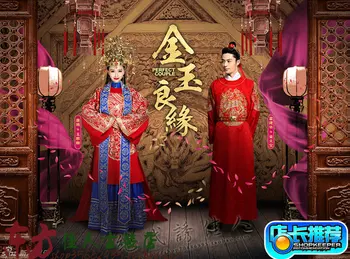 סינית מסורתית החתונה הכלה והחתן כמה סט תחפושת שושלת מינג ג ' ין יו ליאנג יואן שושלת מינג החתונה Hanfu