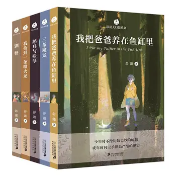 פנג יי הגדול של פנטזיה סדרה סט מלא של 5 ספרים ספרות ילדים מתבגרים ספרי פנטזיה סיפור הצמיחה ספרים