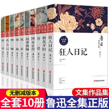 חדשות 10 יח/להגדיר Lu Xun אנתולוגיה ספרים סינית מודרנית ספרות Chaohua Xishi / מטורף של היומן ליברות ספרים