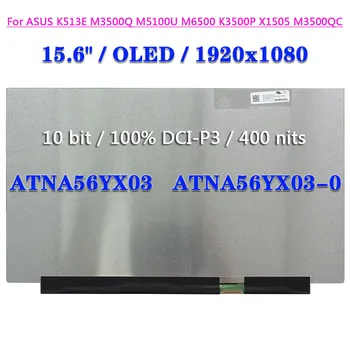 15.6&; תצוגת OLED לוח ATNA56YX03 ATNA56YX03-0 עבור ASUS K513E M3500Q M5100U M6500 K3500P X1505 M3500QC מחשב נייד מסך LCD FHD